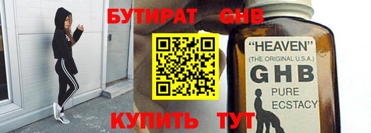 Нарткала  Бутират GHB  Бутират  Вход с VPN 