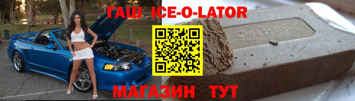 ГАШИШ Ice-O-Lator  Гашиш Ice-O-Lator  Нарткала  Вход с VPN 