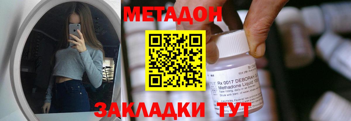 Метадон methadone  Вход с VPN  darknet наркотические препараты  Нарткала  Метадон кристалл 